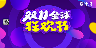 紫色渐变时尚双十一促销展板背景
