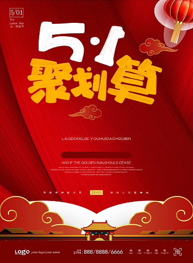 51劳动节背景