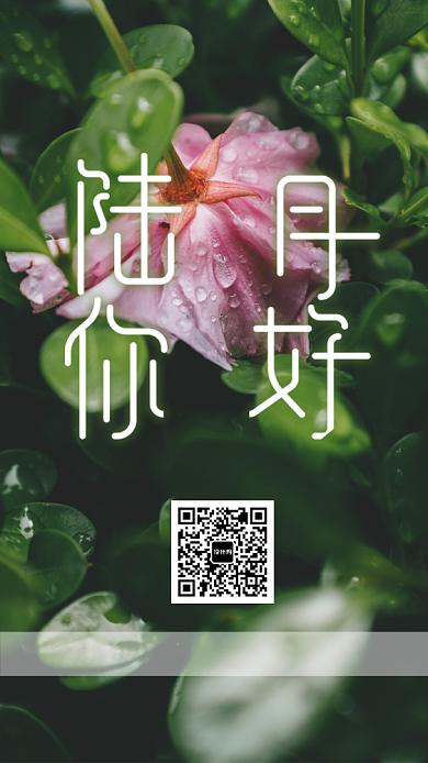 你好六月简约时尚月签海报背景