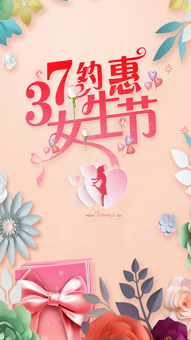 37约惠女生节微信公众号首图海报背景