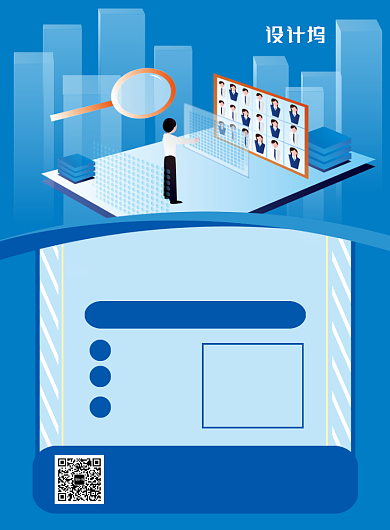 蓝色简约寻找专业的你招聘海报背景