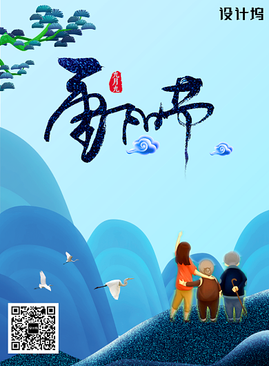 蓝色创意卡通重阳节海报背景