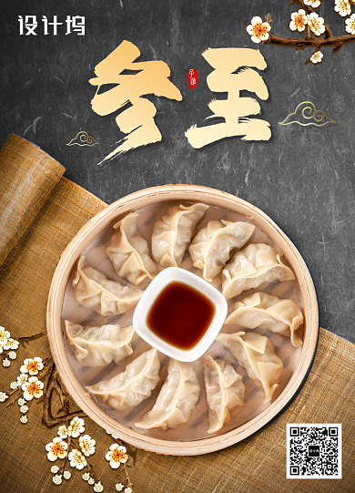 简约复古冬至节气海报背景