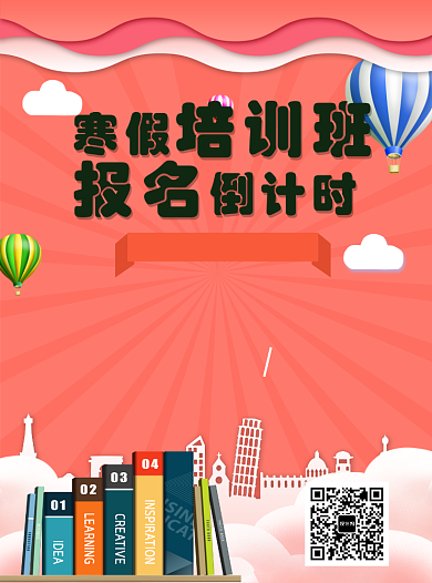 寒假春节少儿补课培训背景