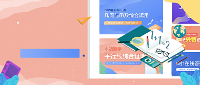 学习创意数学公众号首图背景