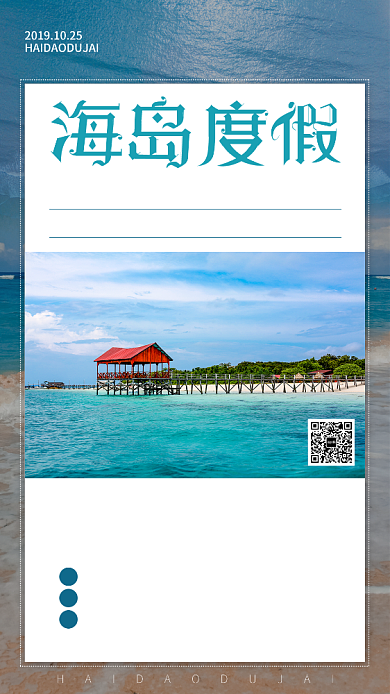 蓝色简约海岛度假旅游促销手机海报背景