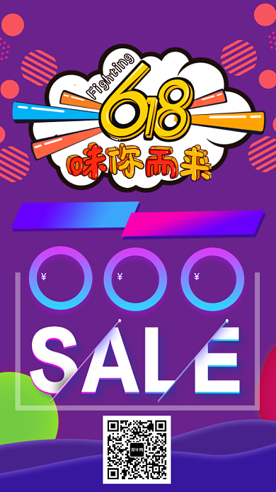 618五折优惠促销活动海报背景