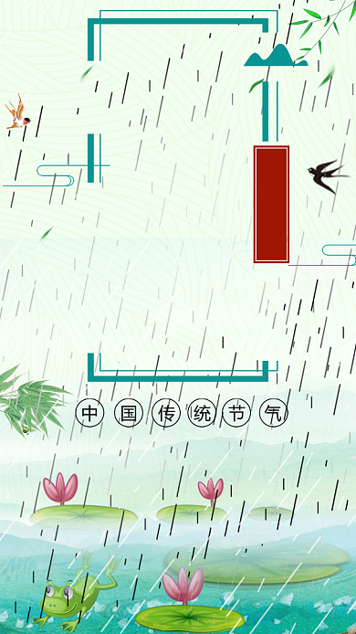 节气谷雨春暖花开池塘荷花手机海报背景