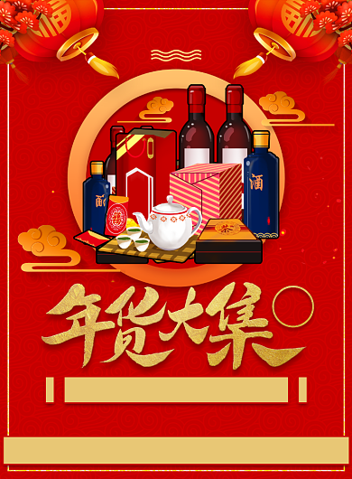 ·新年商超产品优惠折扣宣传印刷海报背景