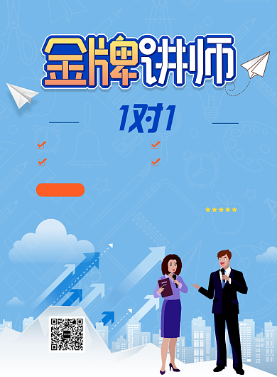 蓝色金牌讲师印刷海报背景