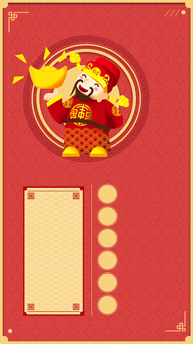 红色喜庆接财神春节手机海报背景