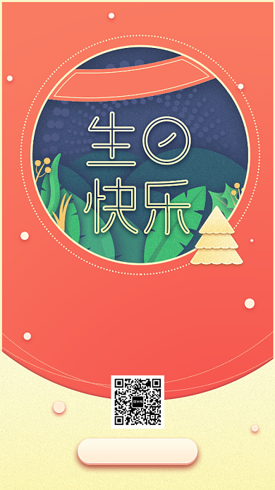 清新森系橘色暖色调暖心生日贺卡手机海报背景