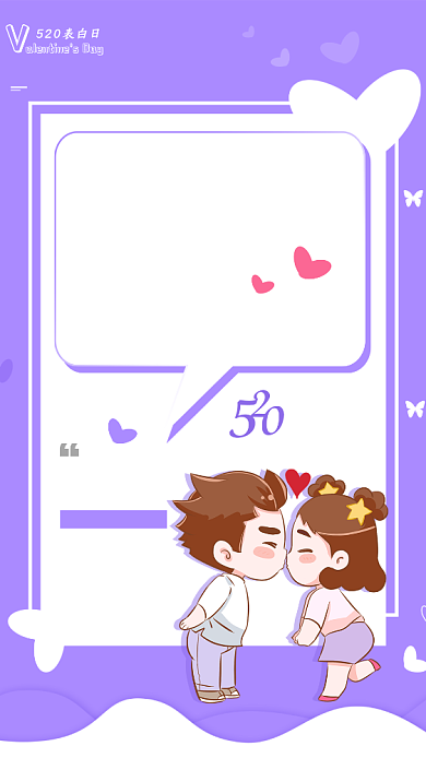 紫色卡通520手机海报背景