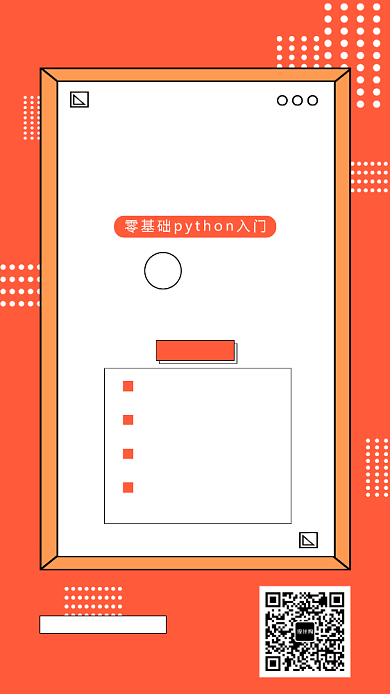 橙色创意插画培训人才手机海报背景