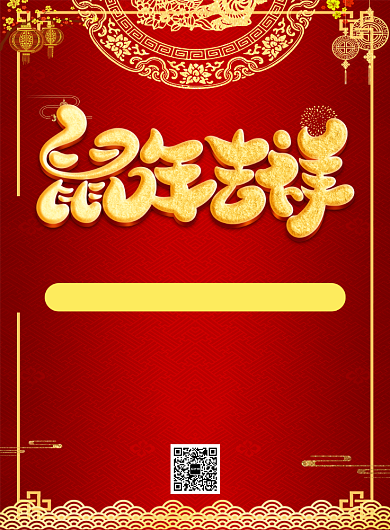 红色喜庆国风元旦通用宣传促销印刷海报背景