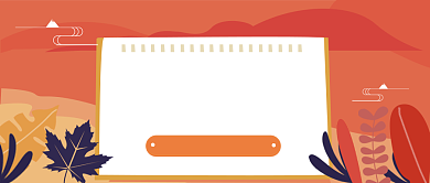 秋分节气公众号首图背景