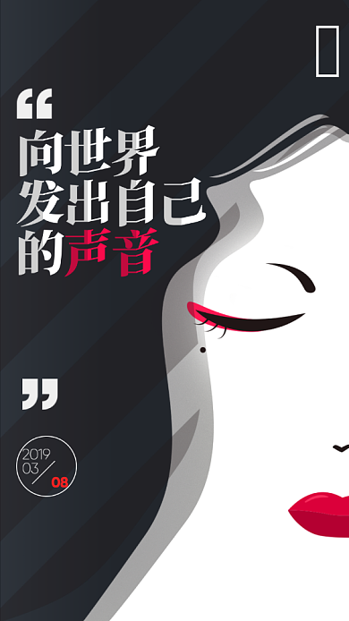 38妇女节黑色创意手机海报背景