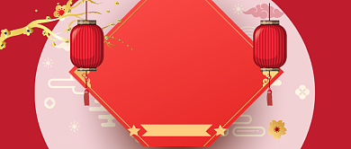 新年快乐公众号首图背景