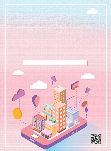 粉色创意智慧城市广告印刷海报模板背景