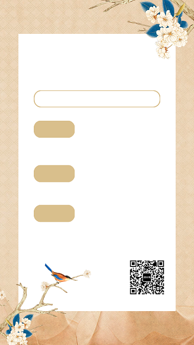 复古中国风冬季养生项目手机海报背景