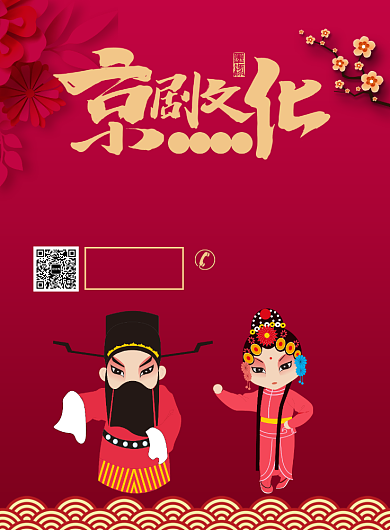 寒假班京剧培训宣传广告印刷海报背景