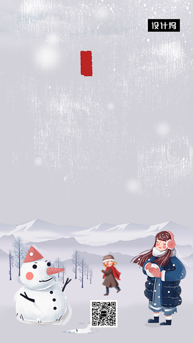 唯美清新简约小寒传统节气手机海报模板背景