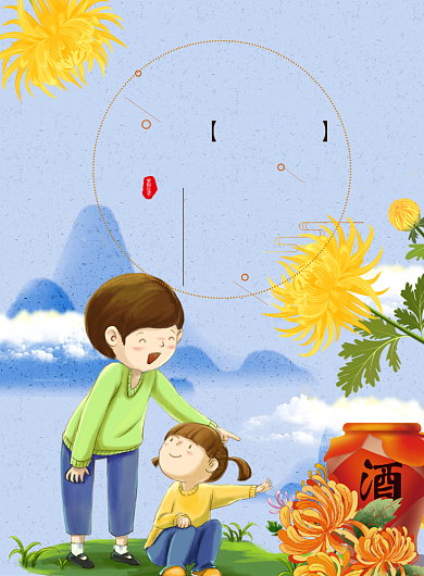 重阳节海报模板背景