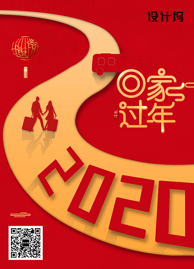 红色简约中国风2020回家过年春节海报背景