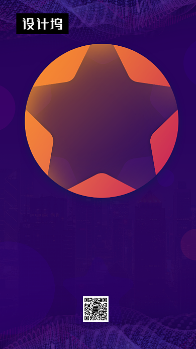 紫色大气简约科技峰会周年庆手机海报模板背景