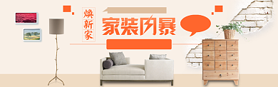 简约创意家装促销淘宝banner背景
