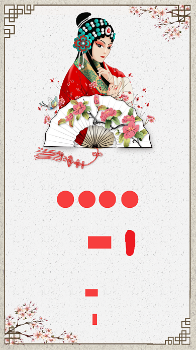 中国馆国粹传统文化京剧宣传促销海报背景