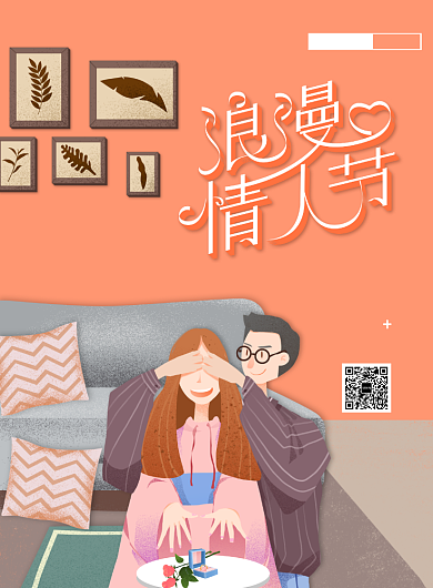 珊瑚橘简约大气浪漫情人节海报背景