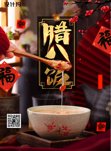 简约高端腊八饭海报背景