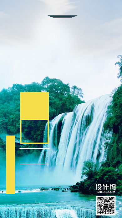 漫游贵州旅游手机海报背景