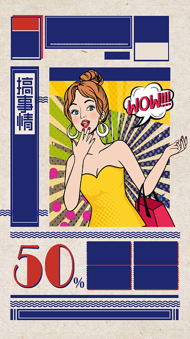 复古简约618大促手机海报背景