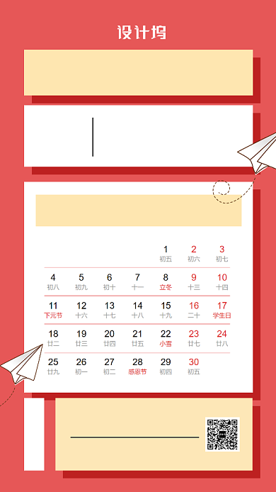 十月热点日历宣传海报背景