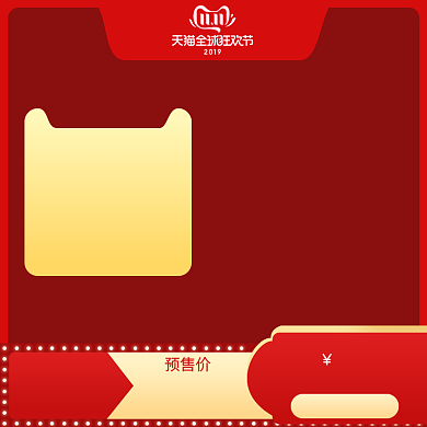 红色双十一狂欢购物节促销预售主图直通车背景