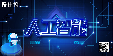 科技感蓝色高端科技人工智能展板背景