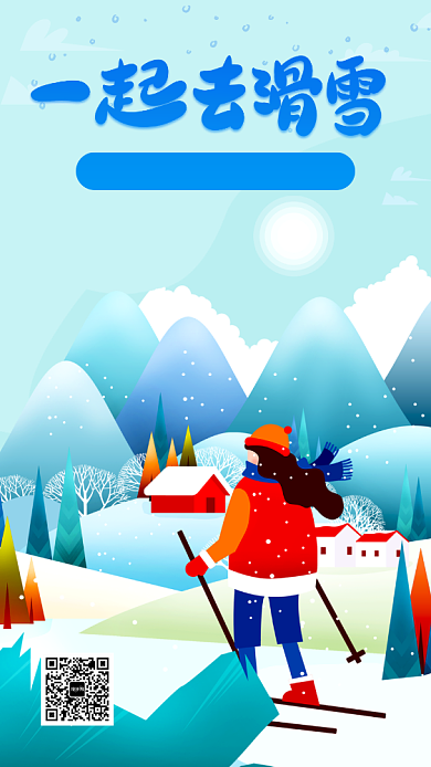 冬季滑雪场宣传海报背景