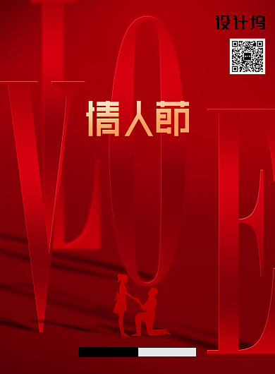 大气红色情人节节日宣传海报背景
