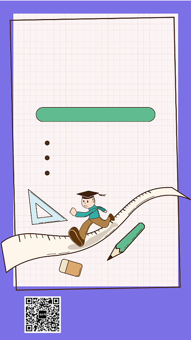 学霸养成学习补课课程海报背景