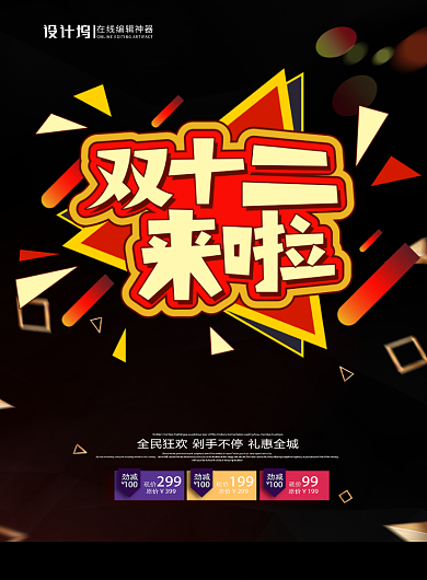 黑金风双十二来啦大气促销宣传海报背景