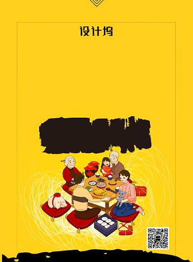 简约新年语录系列团圆饭海报背景