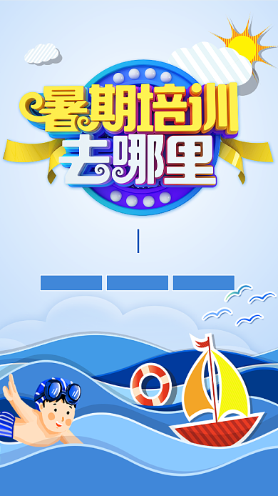 蓝色创意游泳培训海报背景