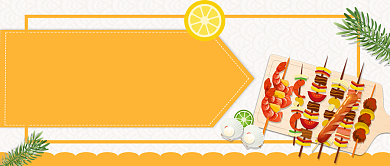 美味烧烤手机首图背景