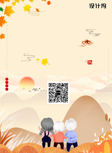 创意卡通重阳节敬老海报背景