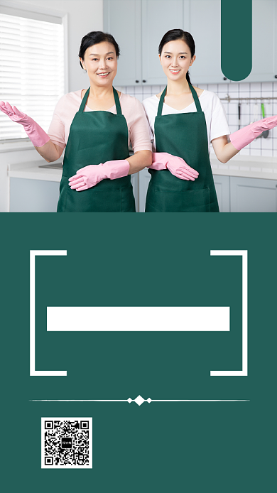 摄影图家政服务促销宣传海报背景