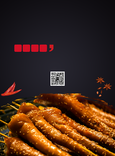 烧烤特色美食促销宣传广告印刷海报背景