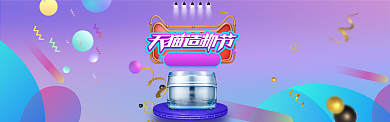 清新造物节美妆护肤品banner背景