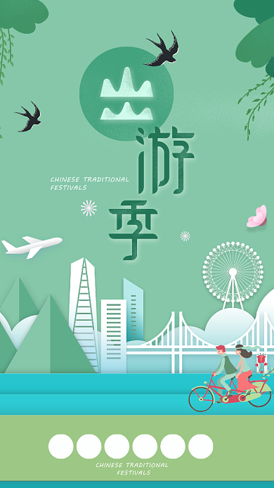 清新自然简约三月出游手机海报背景